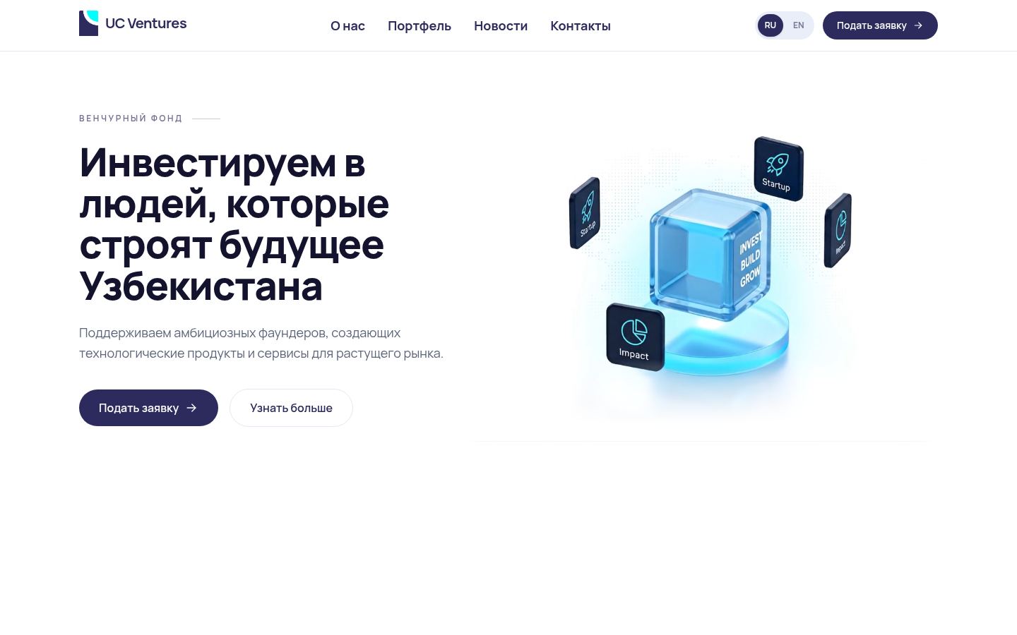 UC Ventures · HOMEPAGE_SCREENSHOT